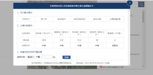 在托普云農(nóng)測(cè)土配方系統(tǒng)中，可實(shí)時(shí)查看土壤氮磷鉀的數(shù)值，并設(shè)置種植作物與目標(biāo)產(chǎn)量