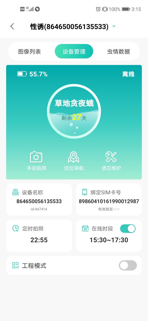 物聯(lián)網(wǎng)性誘測報系統(tǒng)手機(jī)界面